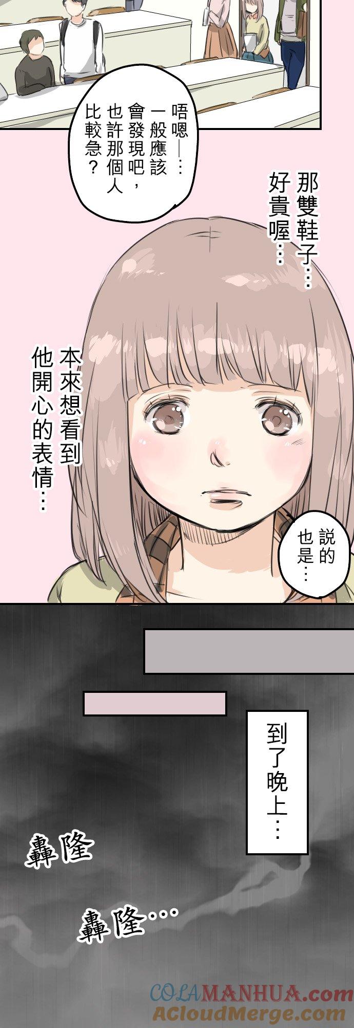 《犬系男子恋爱中》第61话 庆生（1） 第13页