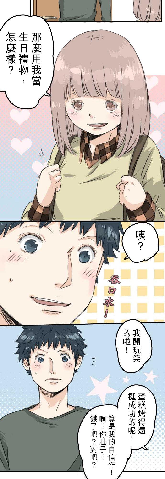《犬系男子恋爱中》第61话 庆生（1） 第18页