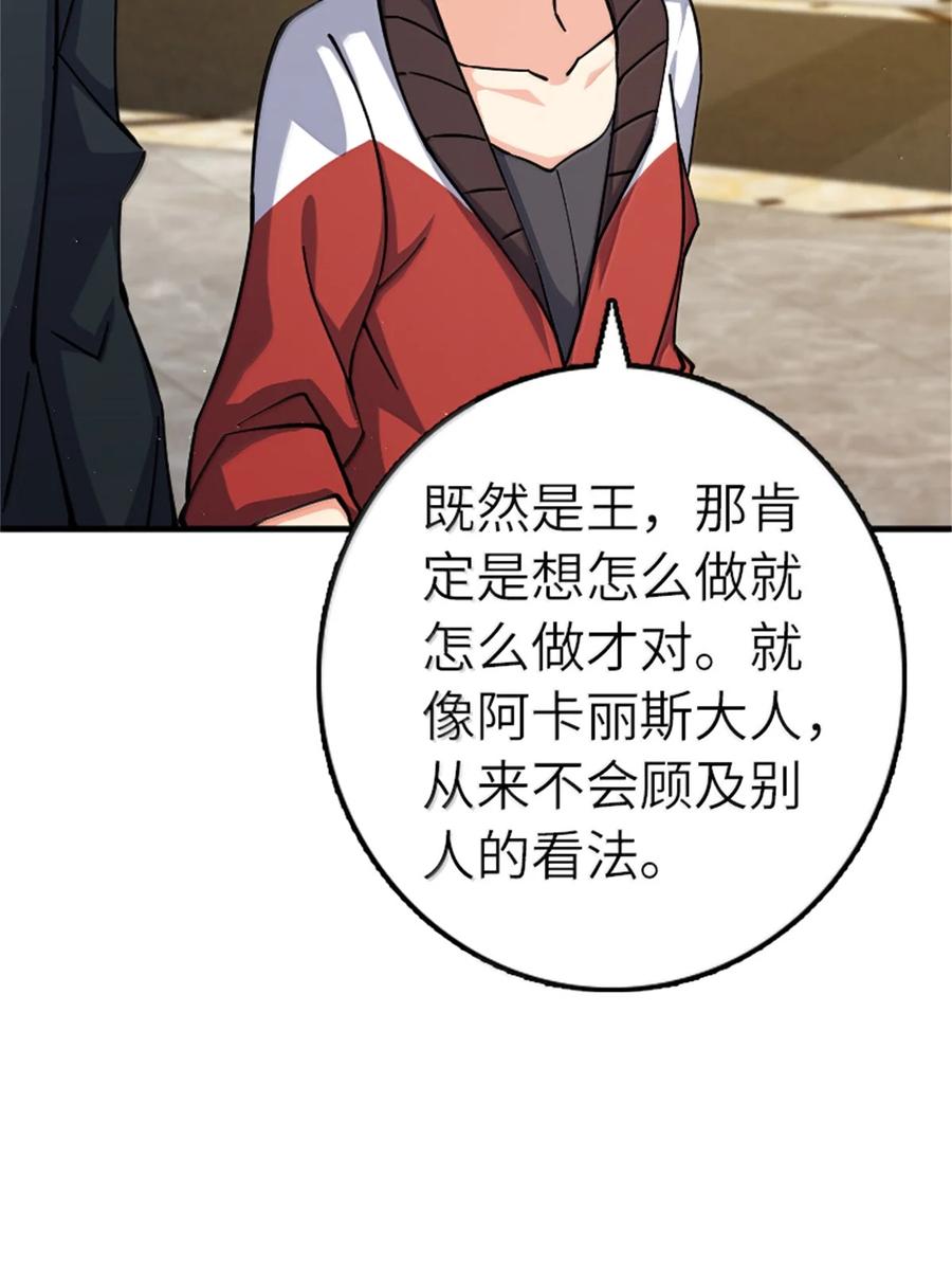 《放开那个女巫》670 交易与异象 第38页