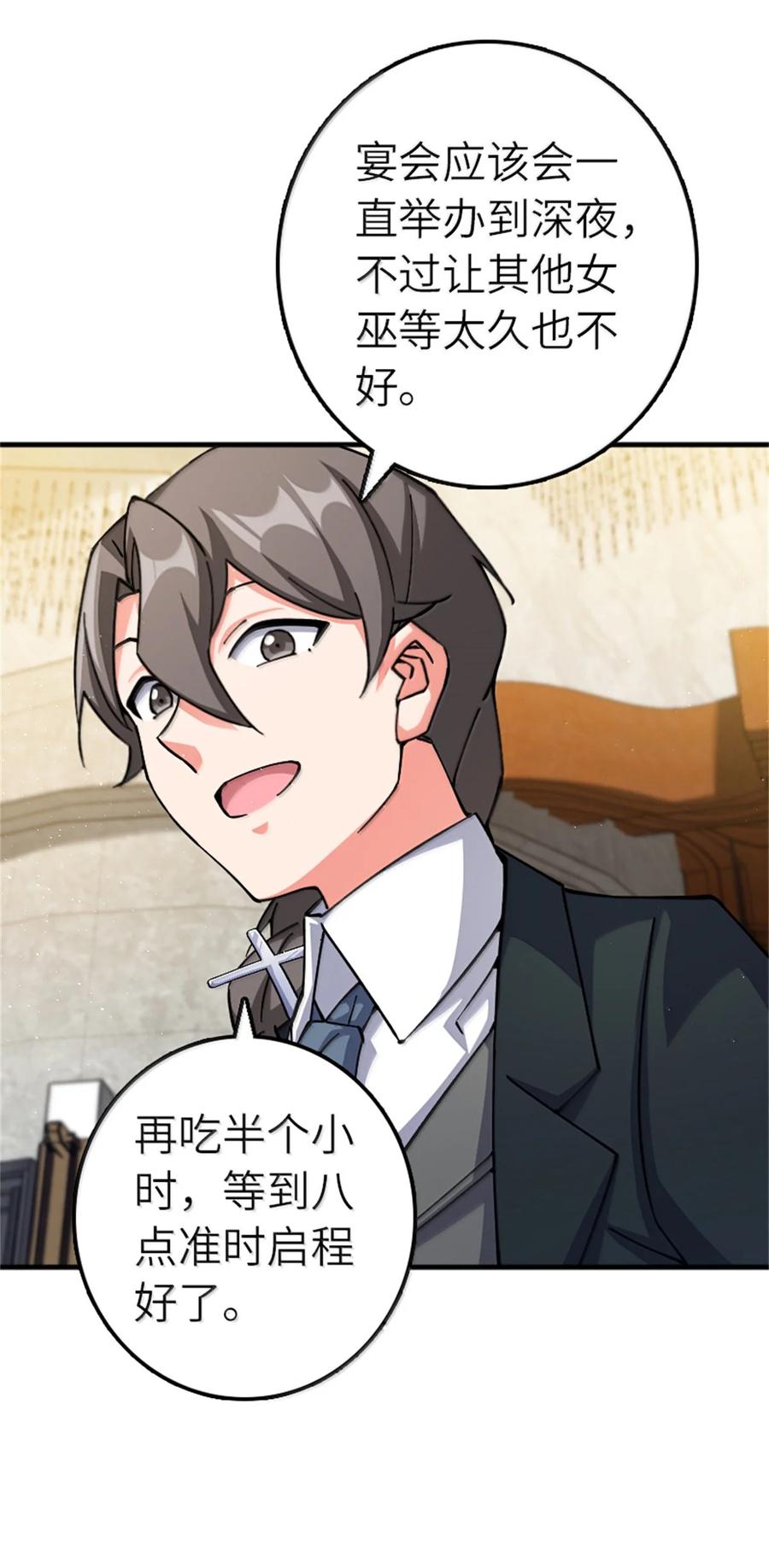 《放开那个女巫》670 交易与异象 第41页