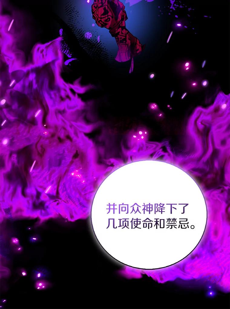《众神迷恋我这个假圣女》81.制裁 第130页