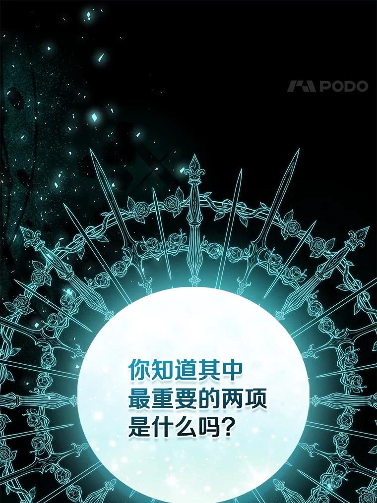 《众神迷恋我这个假圣女》81.制裁 第131页