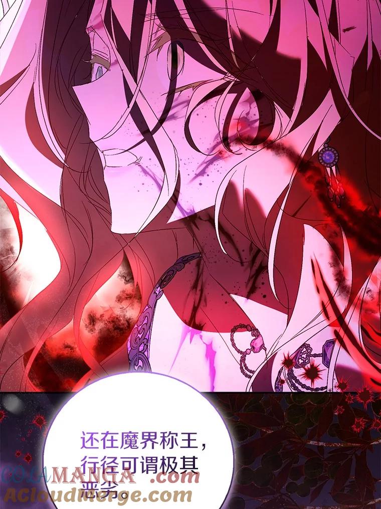 《众神迷恋我这个假圣女》81.制裁 第136页