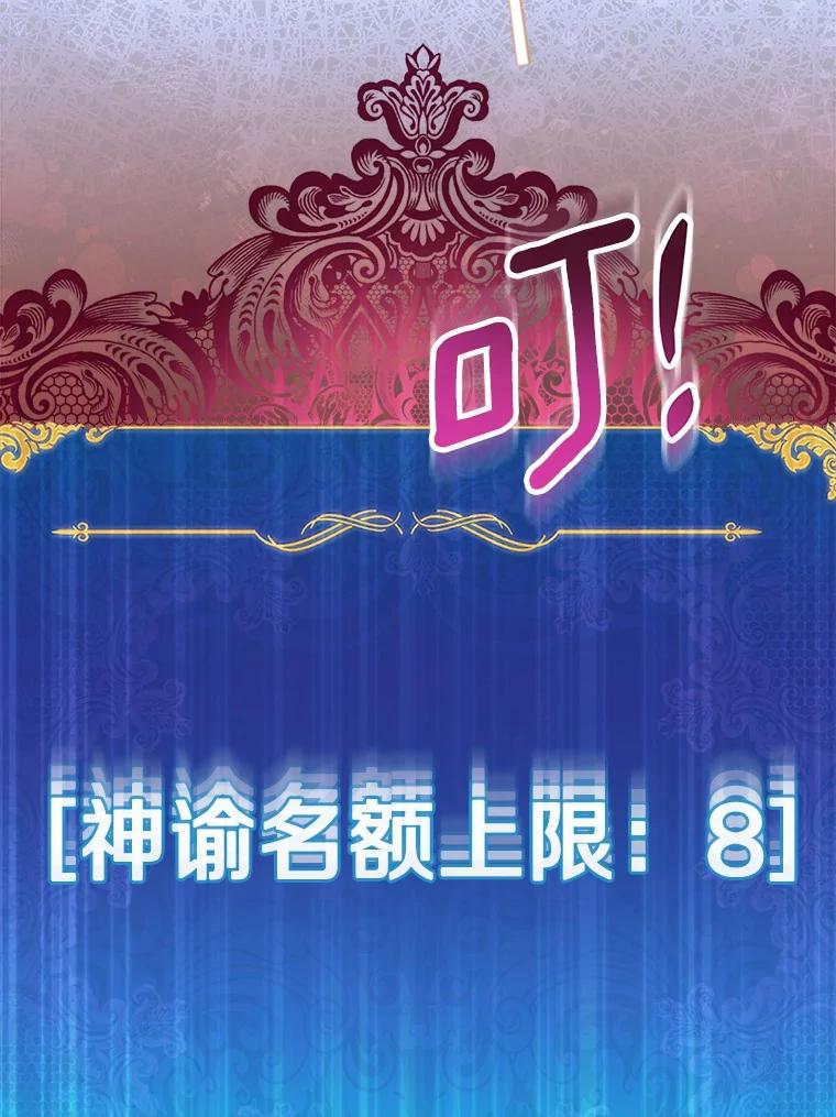 《众神迷恋我这个假圣女》81.制裁 第139页