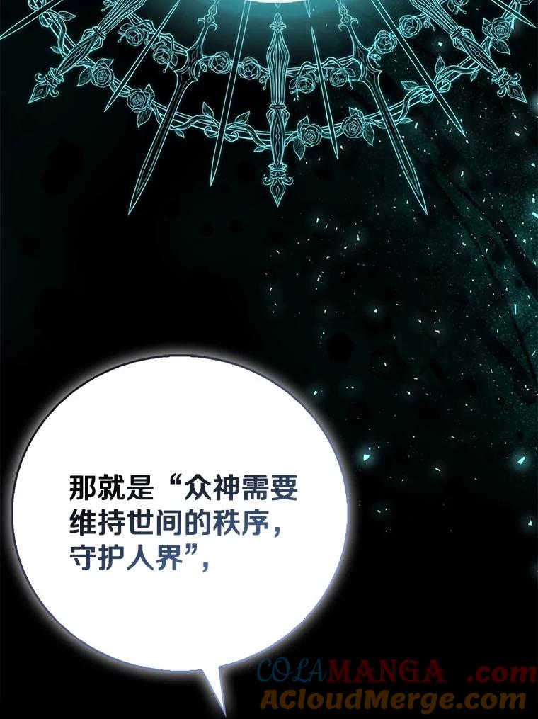 《众神迷恋我这个假圣女》81.制裁 第132页