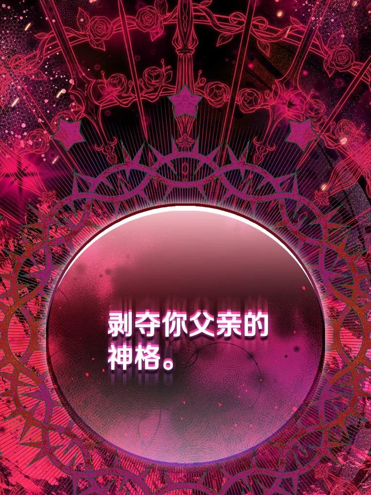 《众神迷恋我这个假圣女》81.制裁 第142页