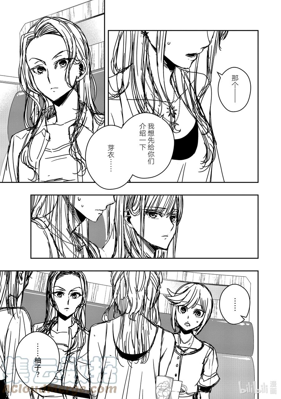 《citrus 柑橘味香气》Ⅱ-34 9月8日 第9页