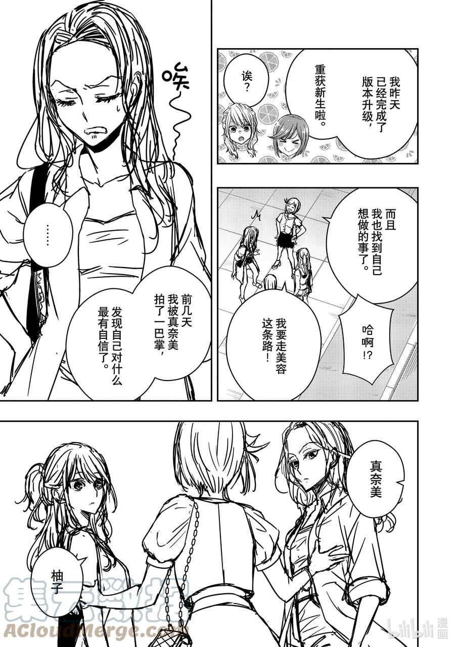 《citrus 柑橘味香气》Ⅱ-34 9月8日 第21页