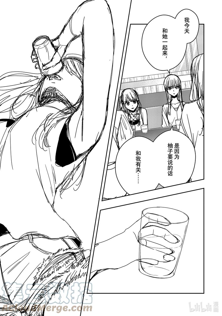 《citrus 柑橘味香气》Ⅱ-34 9月8日 第13页