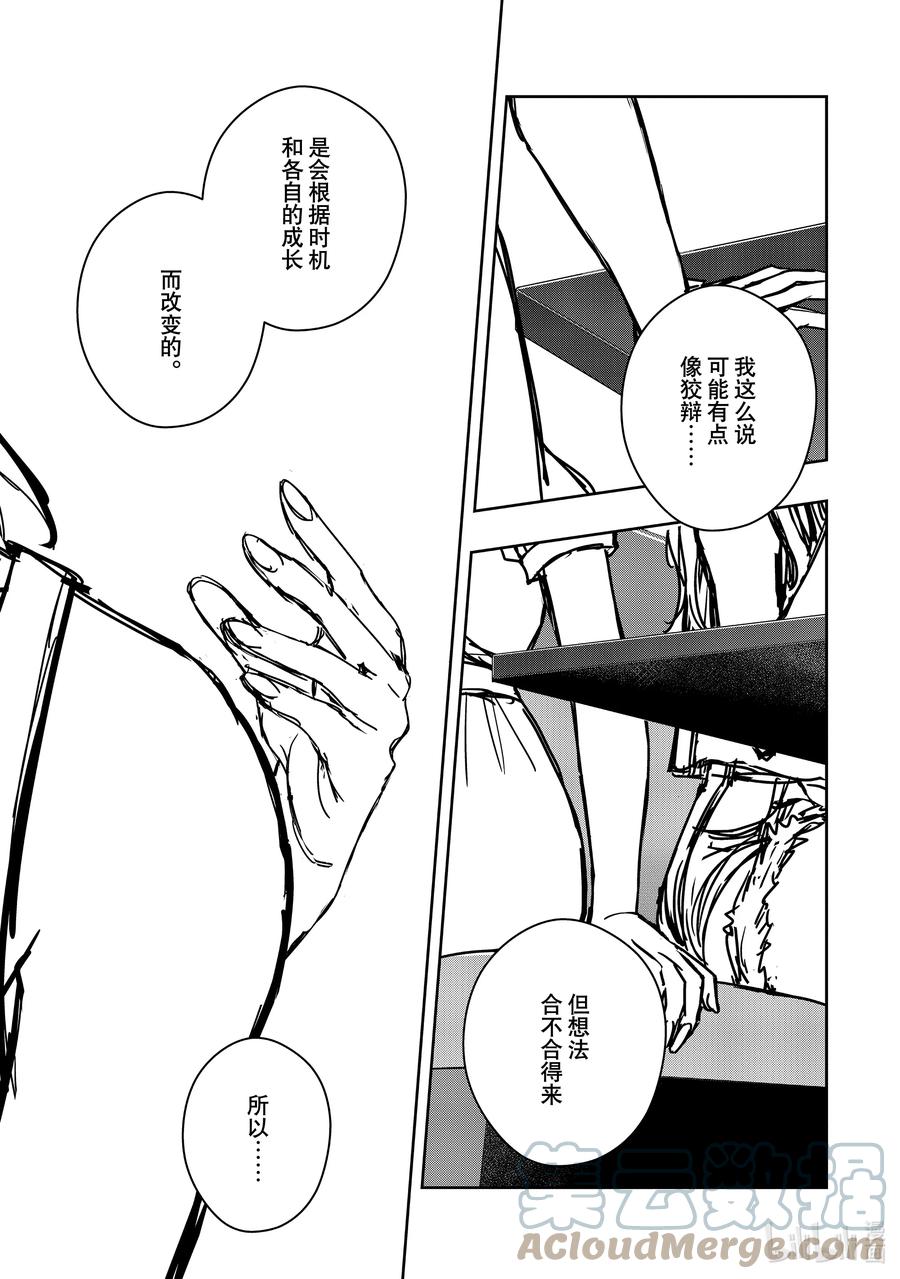 《citrus 柑橘味香气》Ⅱ-34 9月8日 第19页
