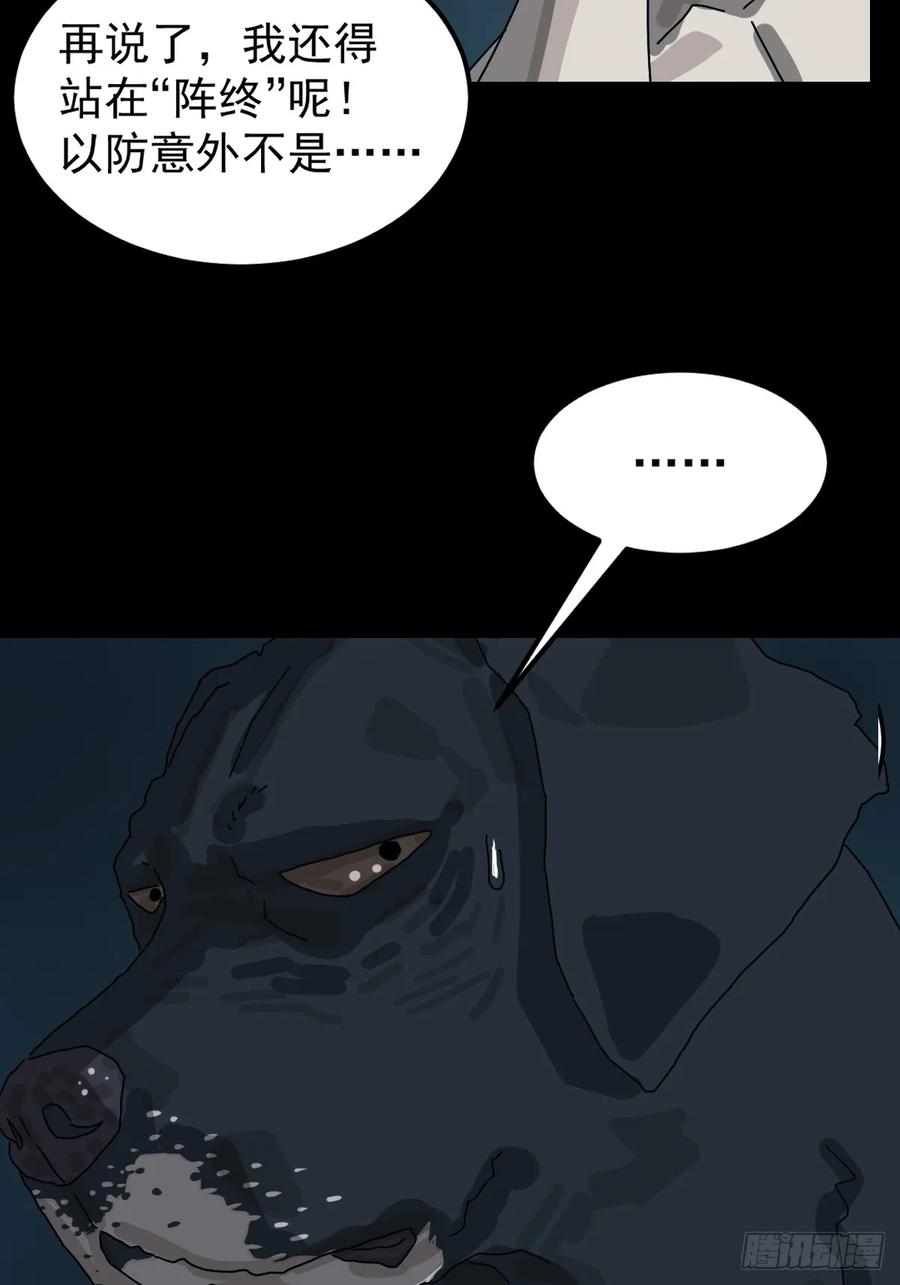 山傀：山神诡录 - 灵堂诡事（七） - 第33张图