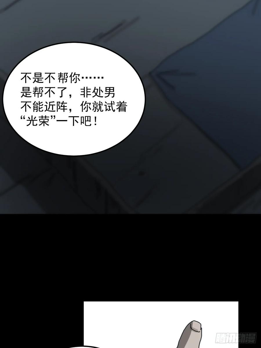 山傀：山神诡录 - 灵堂诡事（七） - 第36张图