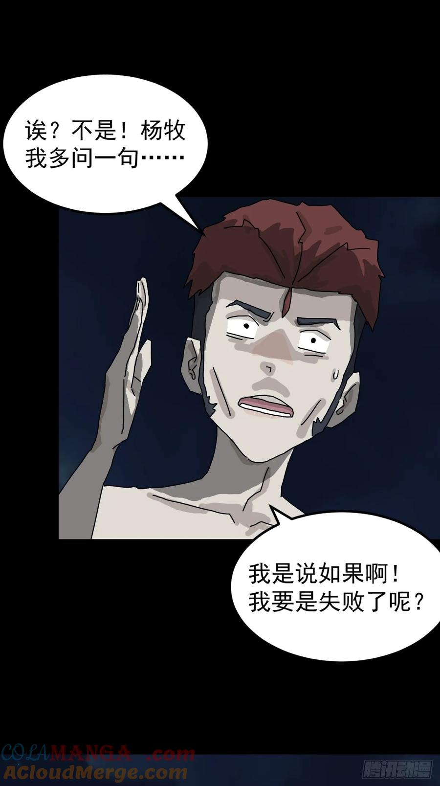 山傀：山神诡录 - 灵堂诡事（七） - 第25张图