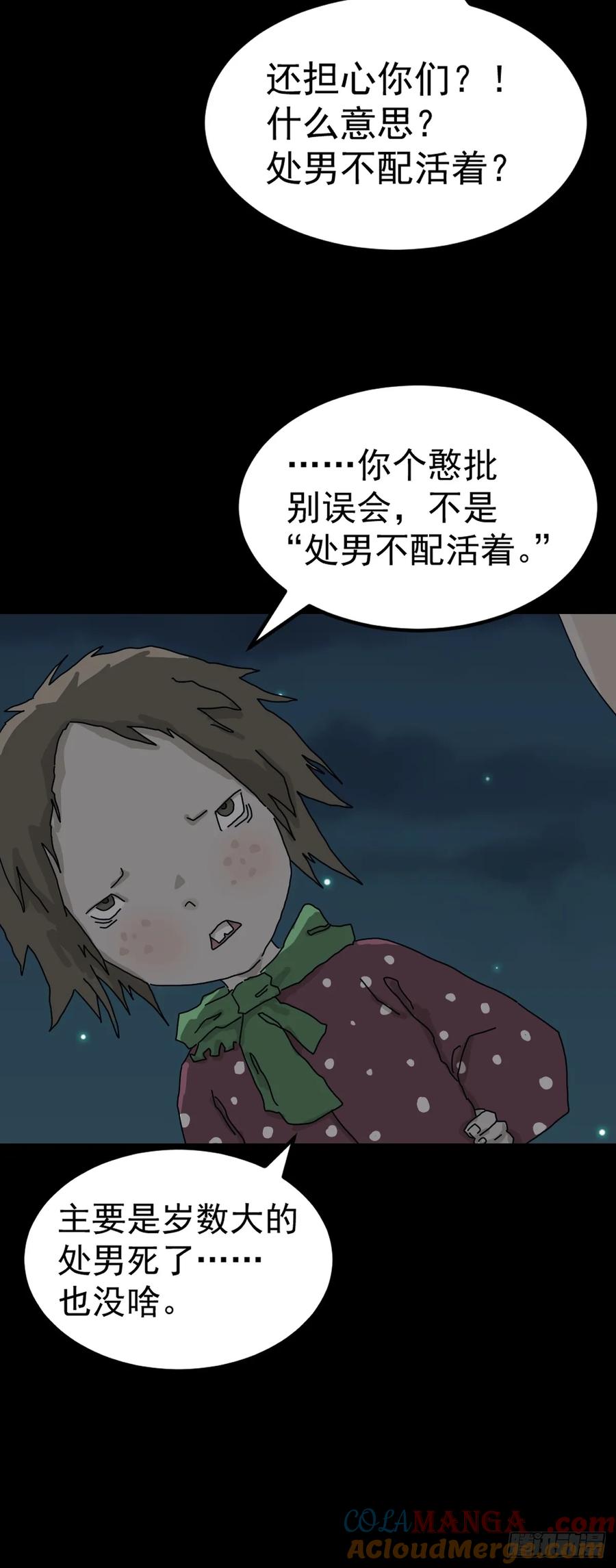 山傀：山神诡录 - 灵堂诡事（七） - 第28张图