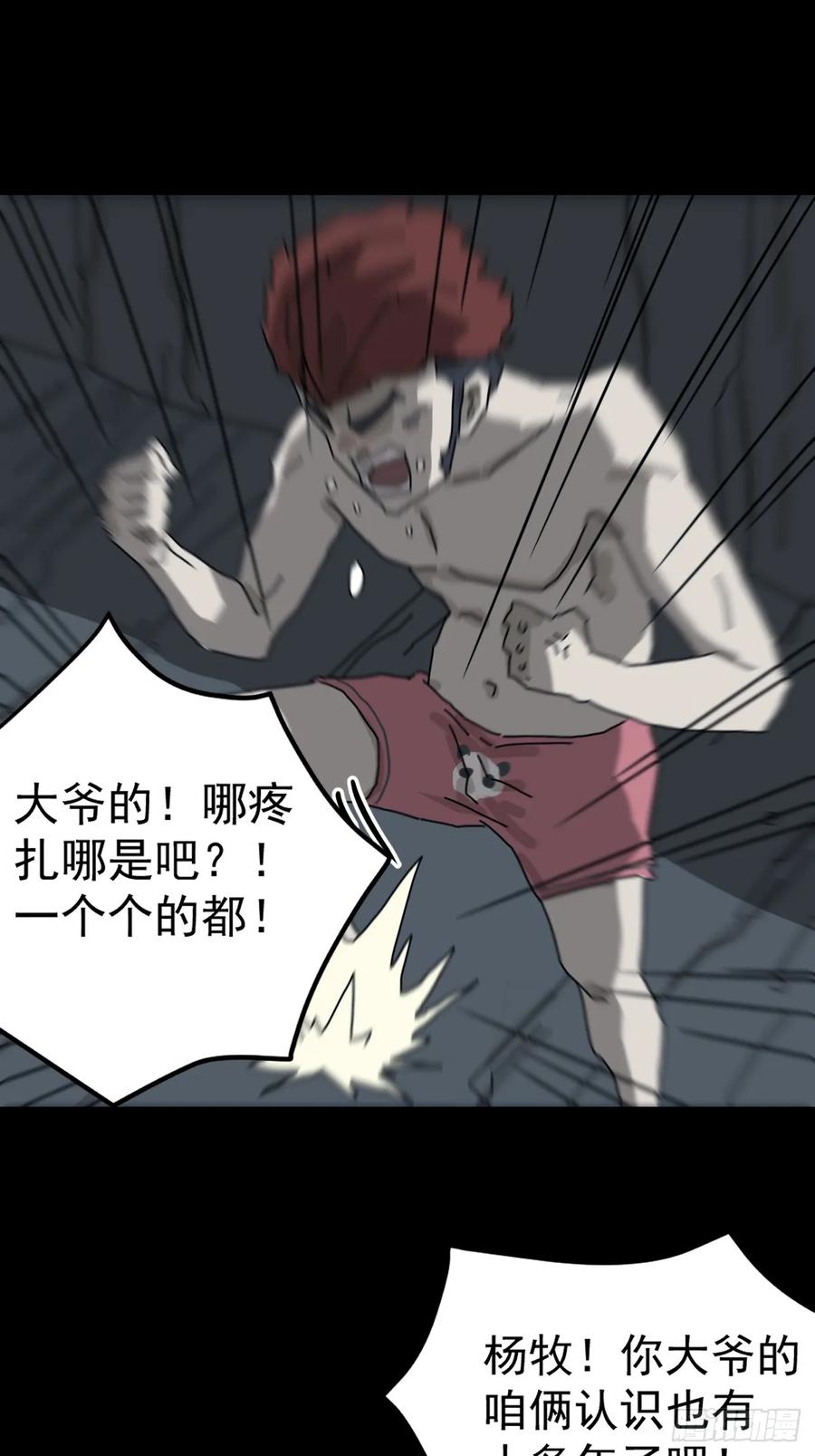 山傀：山神诡录 - 灵堂诡事（七） - 第29张图