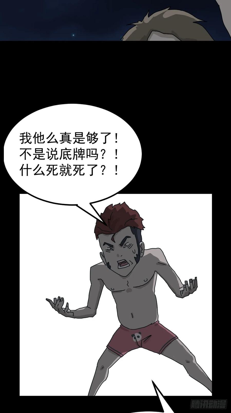 山傀：山神诡录 - 灵堂诡事（七） - 第27张图