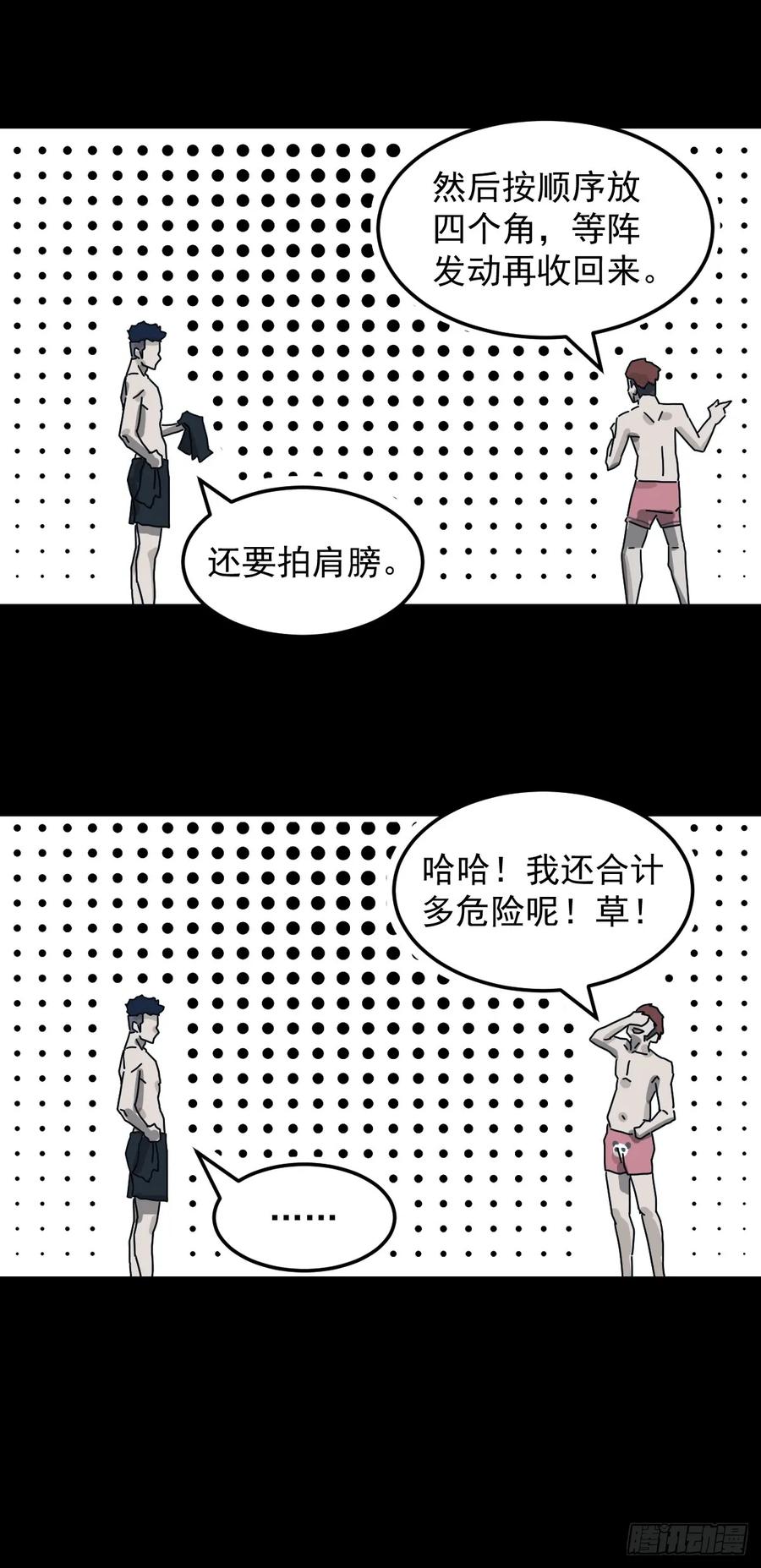 山傀：山神诡录 - 灵堂诡事（七） - 第11张图