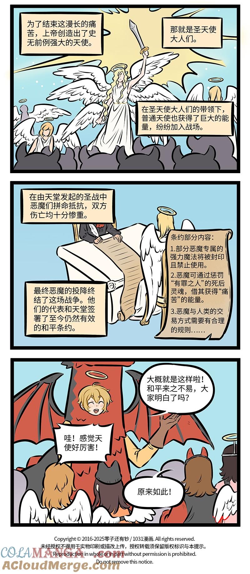 1031万圣街 第979话 蔓延 第4页