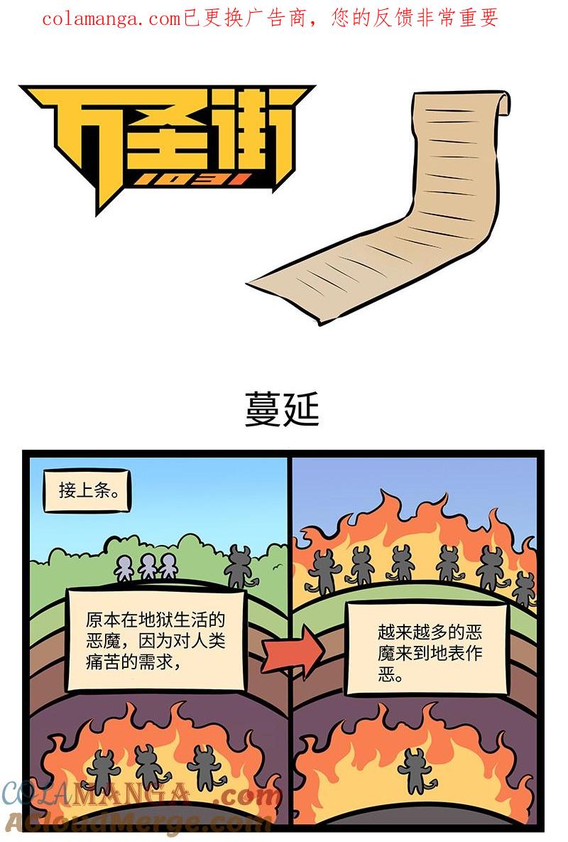 1031万圣街 第979话 蔓延 第1页