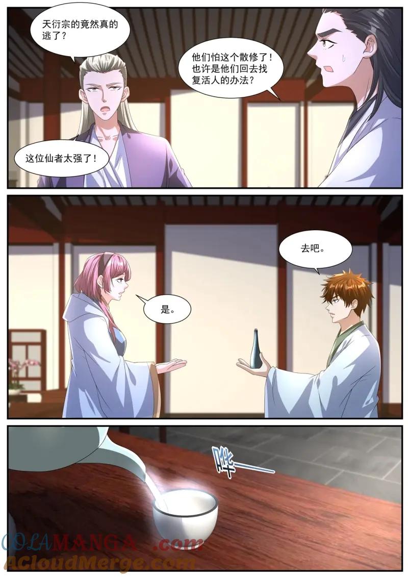 重生之都市修仙 第1093话 第1078回 第10页