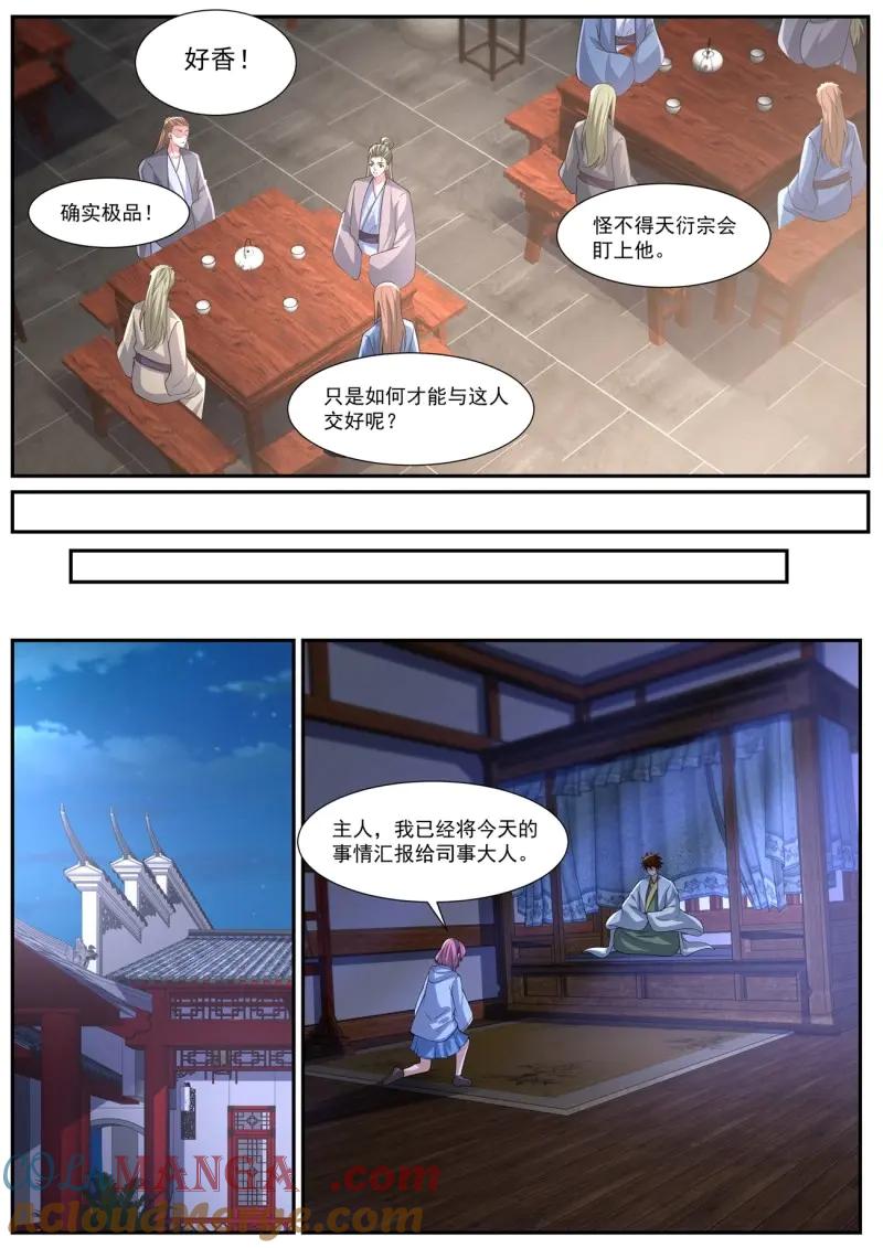 重生之都市修仙 第1093话 第1078回 第11页