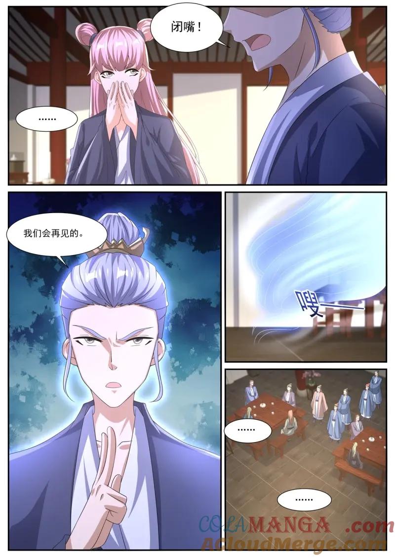 重生之都市修仙 第1093话 第1078回 第9页
