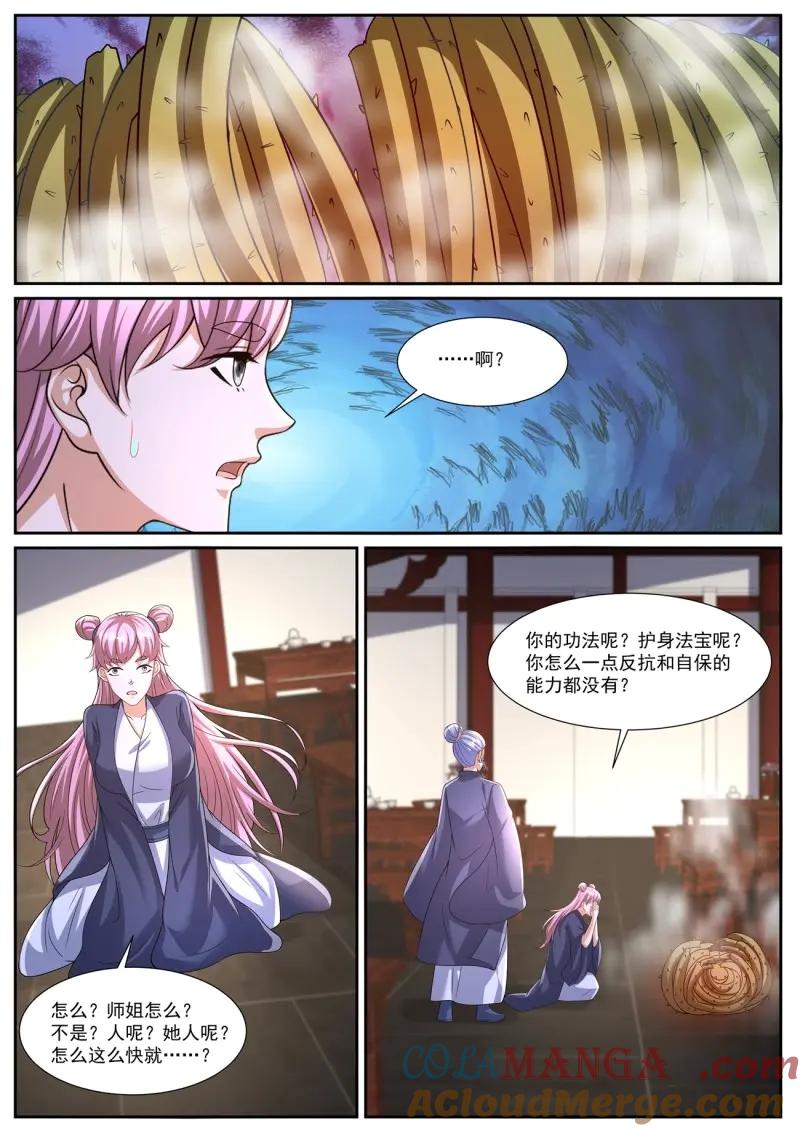 重生之都市修仙 第1093话 第1078回 第6页