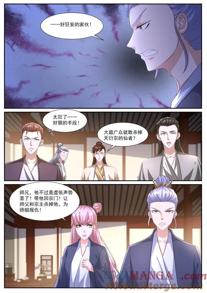 重生之都市修仙 第1093话 第1078回 第8页