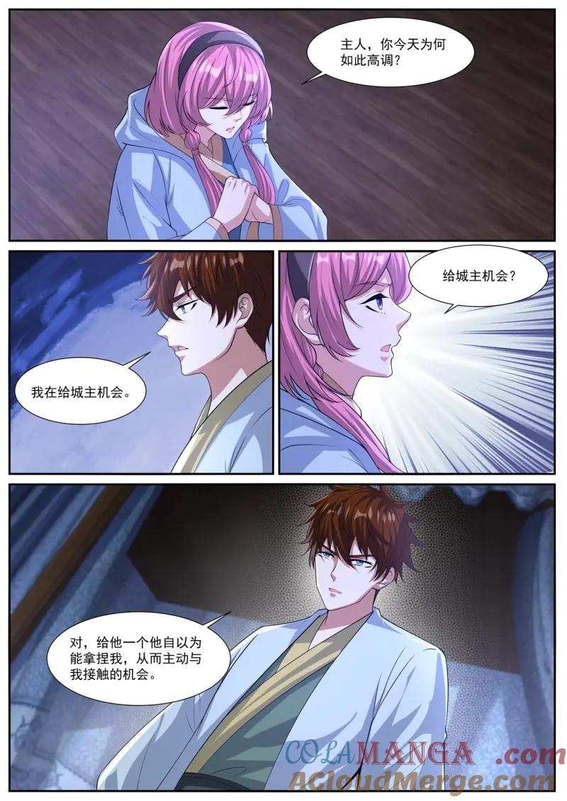 重生之都市修仙 第1093话 第1078回 第12页