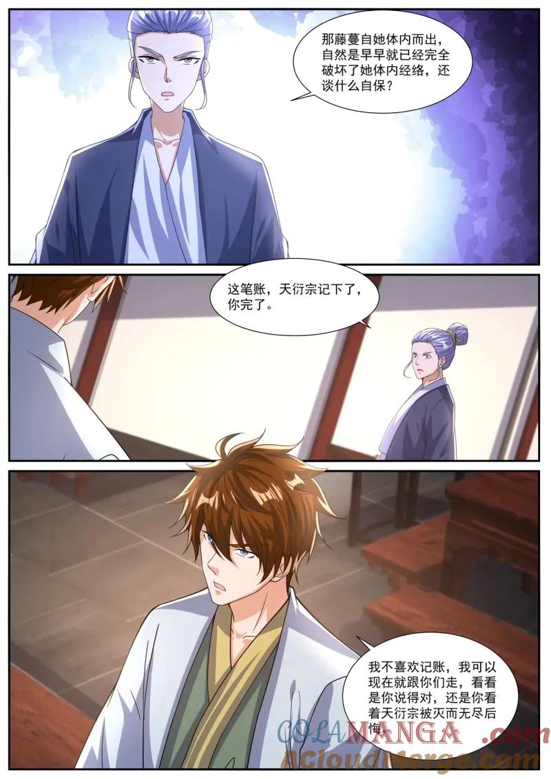 重生之都市修仙 第1093话 第1078回 第7页
