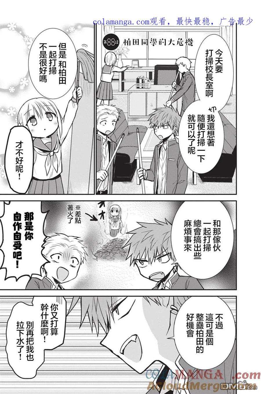 无口的柏田小姐与元气的太田君 - 第88话 - 第1张图