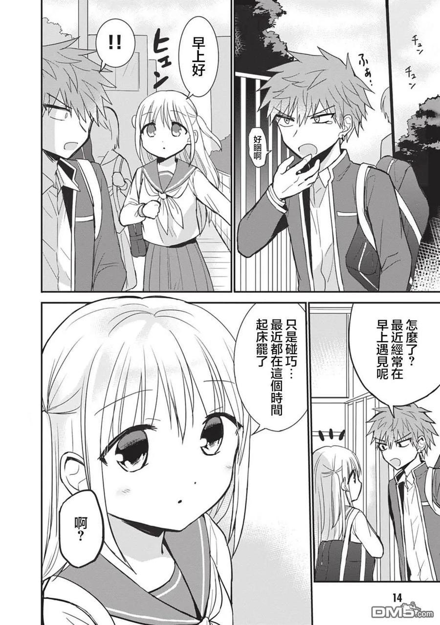 无口的柏田小姐与元气的太田君 - 第88话 - 第12张图