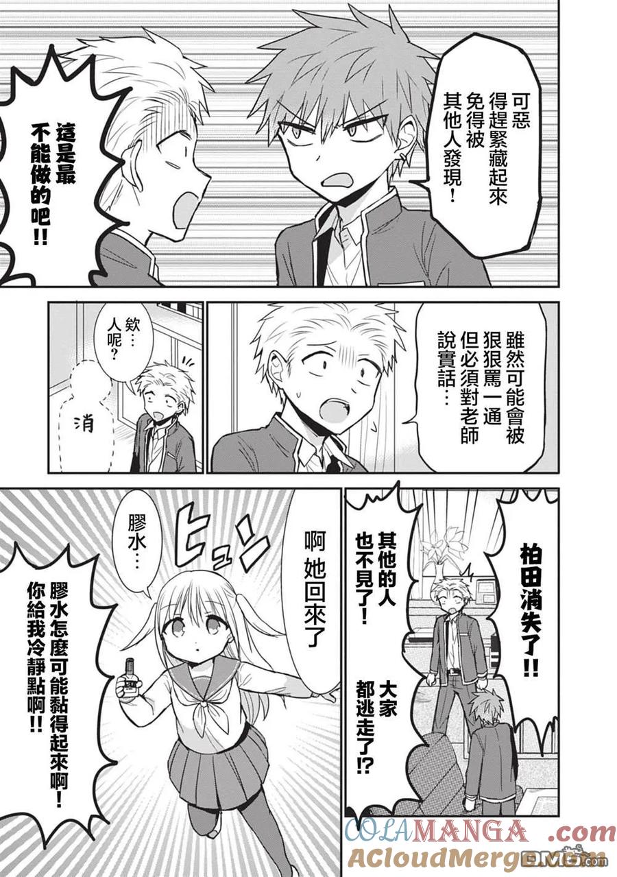 无口的柏田小姐与元气的太田君 - 第88话 - 第5张图