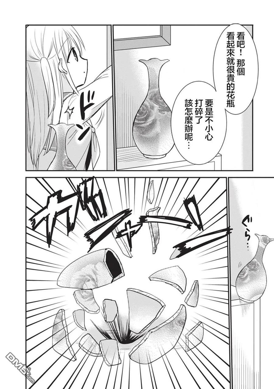 无口的柏田小姐与元气的太田君 - 第88话 - 第2张图