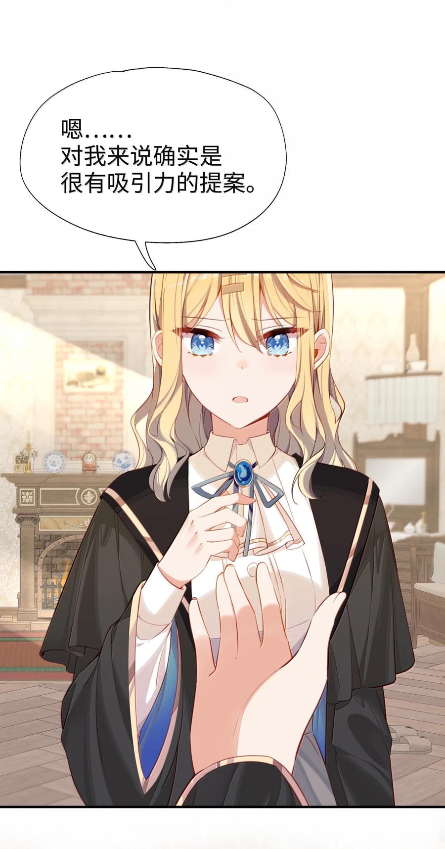 《请欺负我吧，恶役小姐！》117 所以这是主仆play？ 第17页