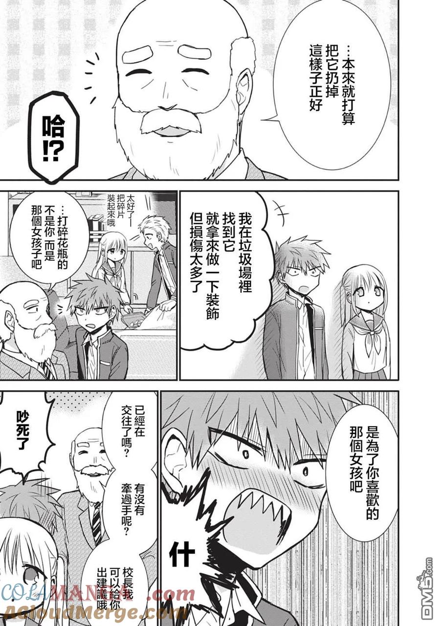 无口的柏田小姐与元气的太田君 - 第88话 - 第9张图