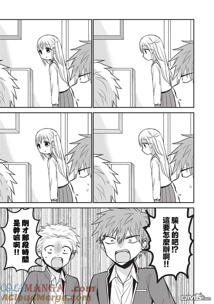 无口的柏田小姐与元气的太田君 - 第88话 - 第3张图