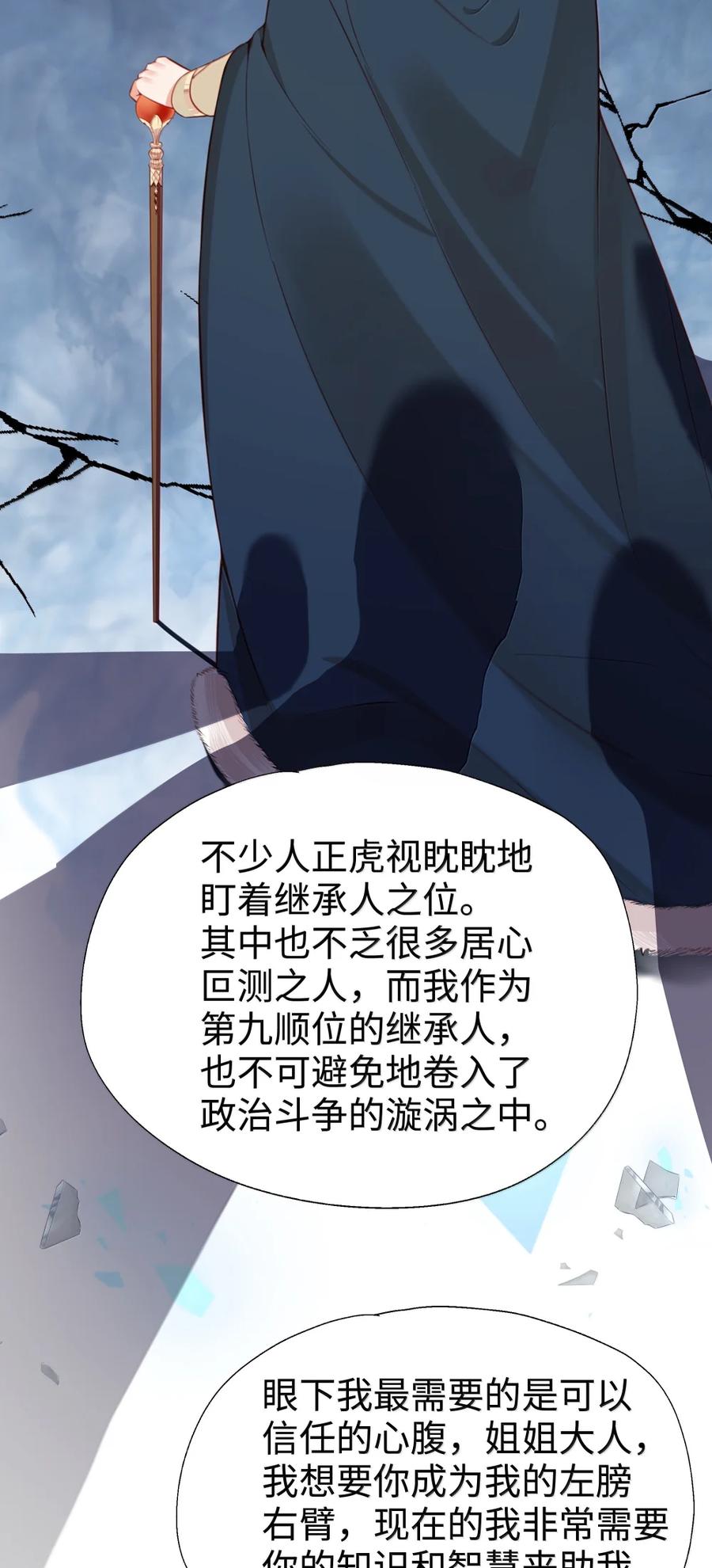 《请欺负我吧，恶役小姐！》117 所以这是主仆play？ 第15页