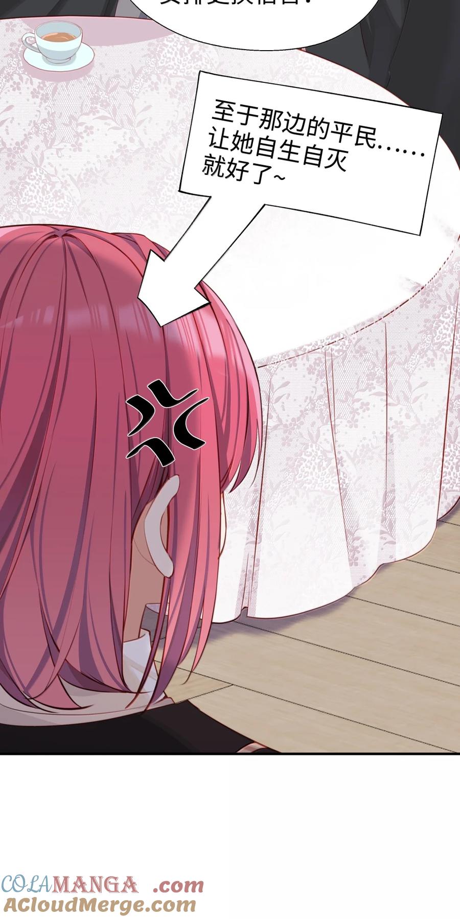 《请欺负我吧，恶役小姐！》117 所以这是主仆play？ 第19页