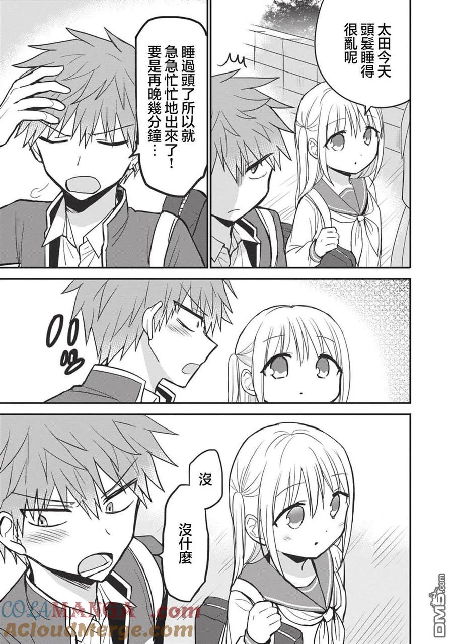 无口的柏田小姐与元气的太田君 - 第88话 - 第13张图