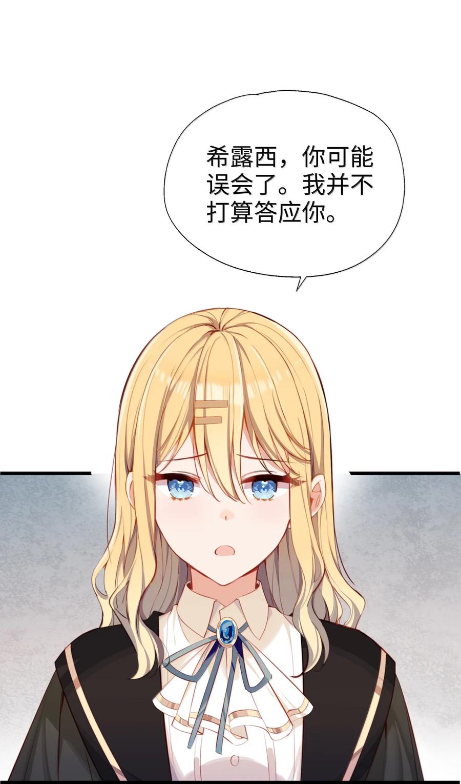 《请欺负我吧，恶役小姐！》117 所以这是主仆play？ 第20页