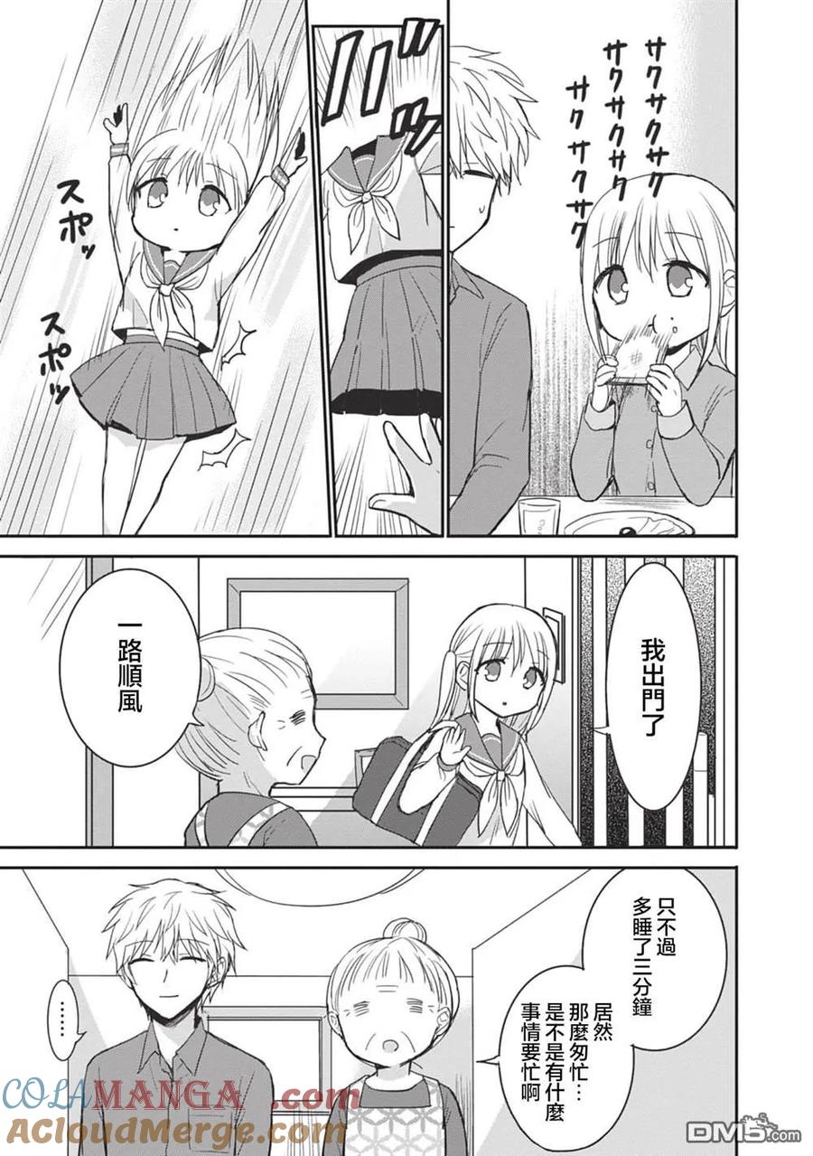 无口的柏田小姐与元气的太田君 - 第88话 - 第11张图