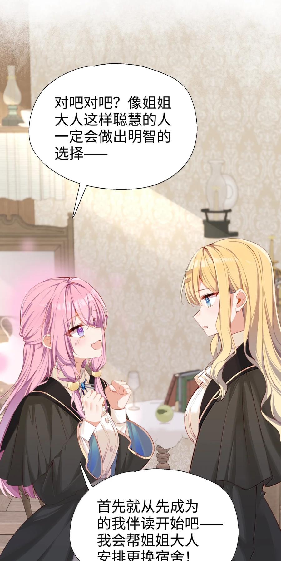 《请欺负我吧，恶役小姐！》117 所以这是主仆play？ 第18页