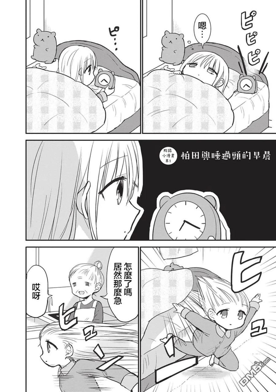 无口的柏田小姐与元气的太田君 - 第88话 - 第10张图