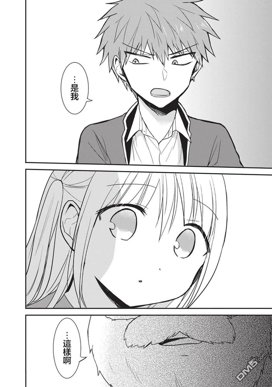 无口的柏田小姐与元气的太田君 - 第88话 - 第8张图