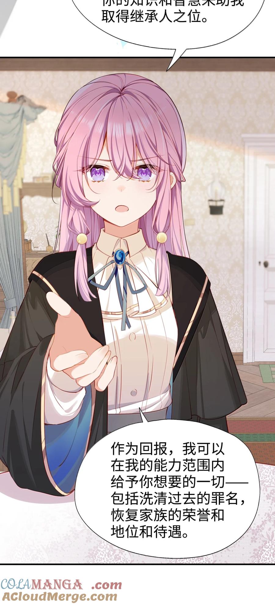 《请欺负我吧，恶役小姐！》117 所以这是主仆play？ 第16页