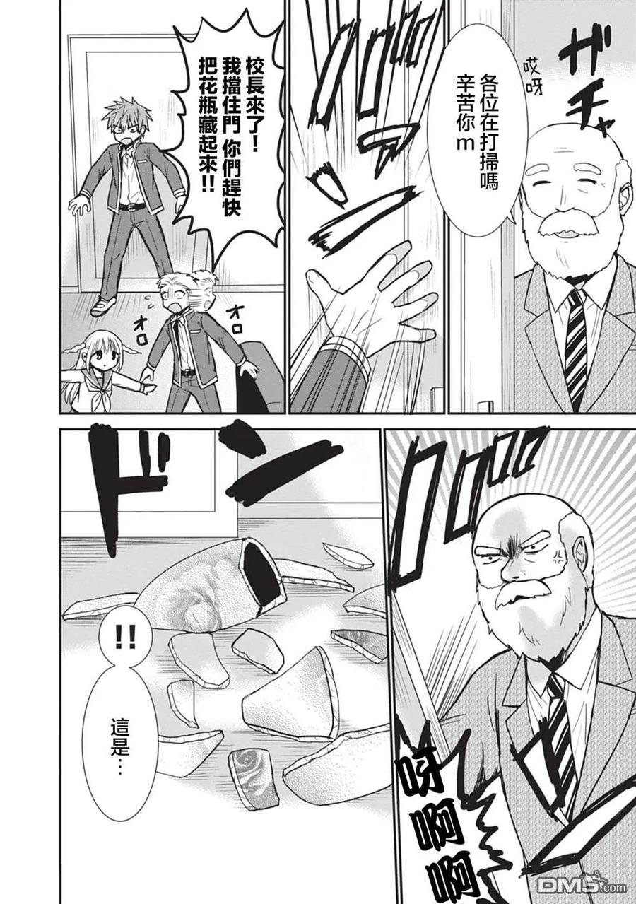 无口的柏田小姐与元气的太田君 - 第88话 - 第6张图