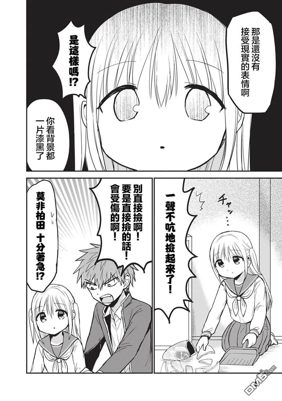 无口的柏田小姐与元气的太田君 - 第88话 - 第4张图