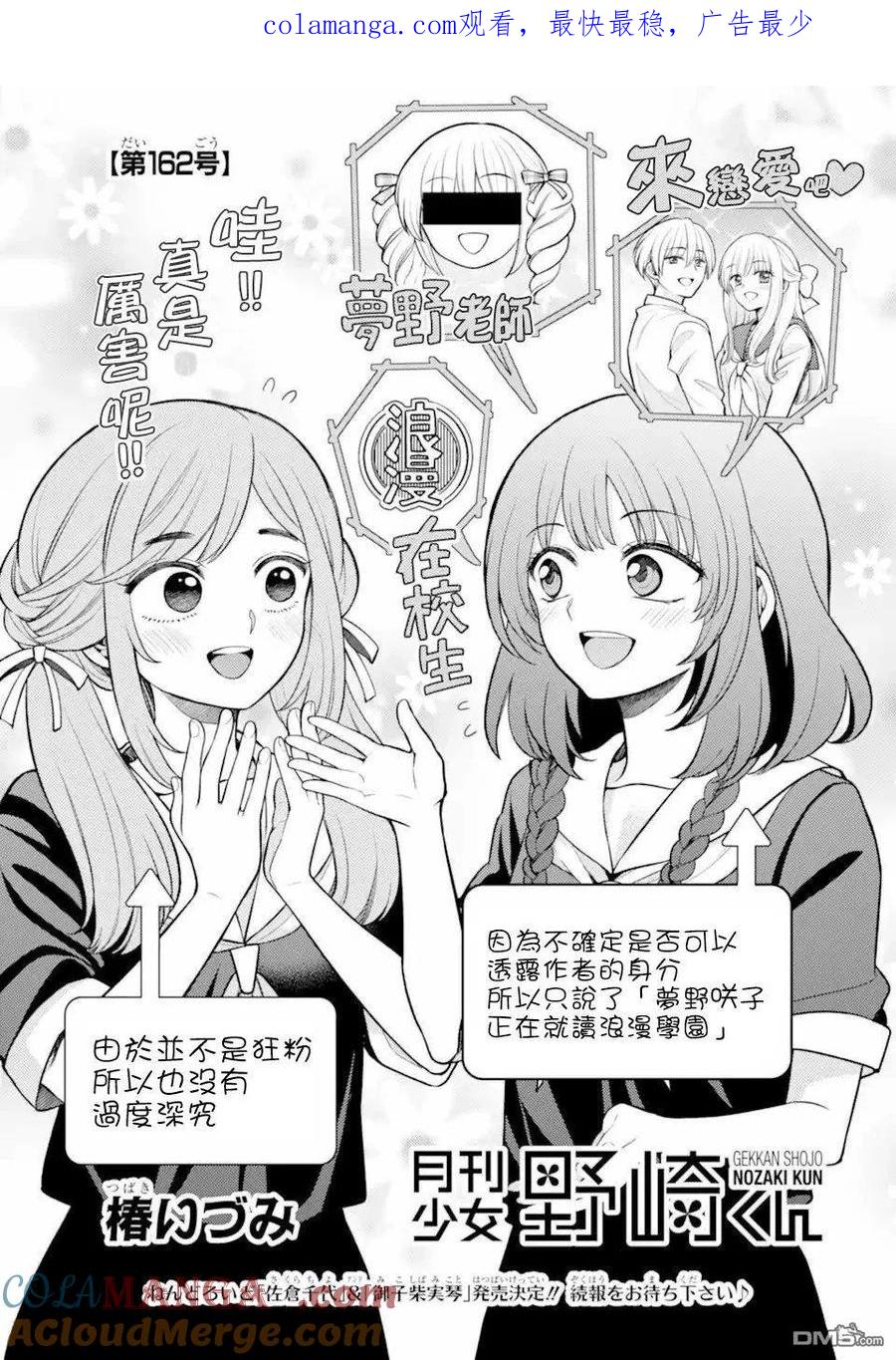 月刊少女野崎君 第162话 第1页