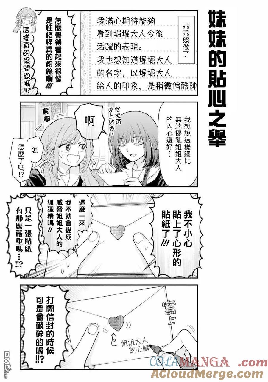 月刊少女野崎君 第162话 第5页